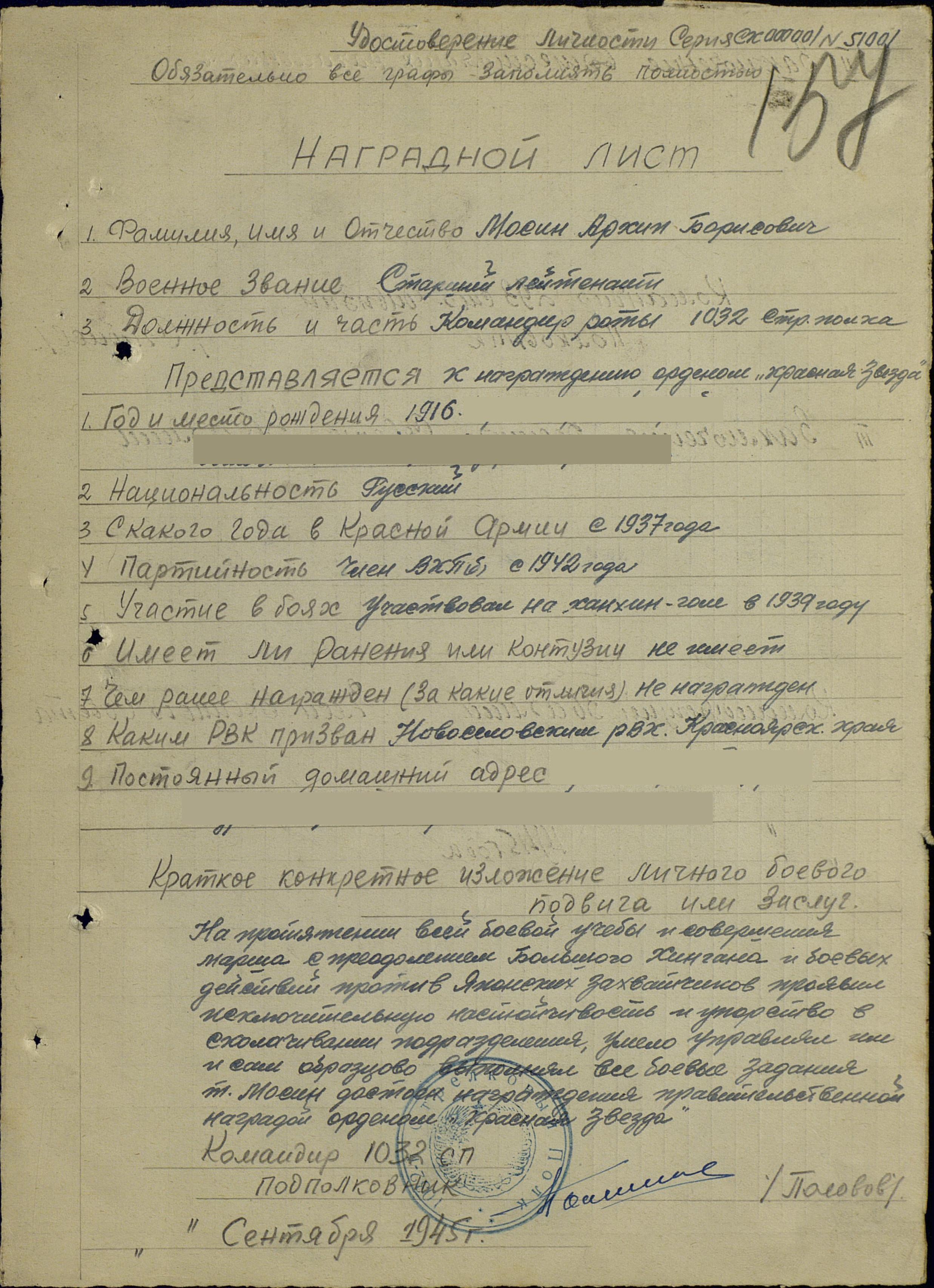 Мосин наградн лист