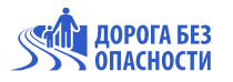 Дорога без опасности_баннер