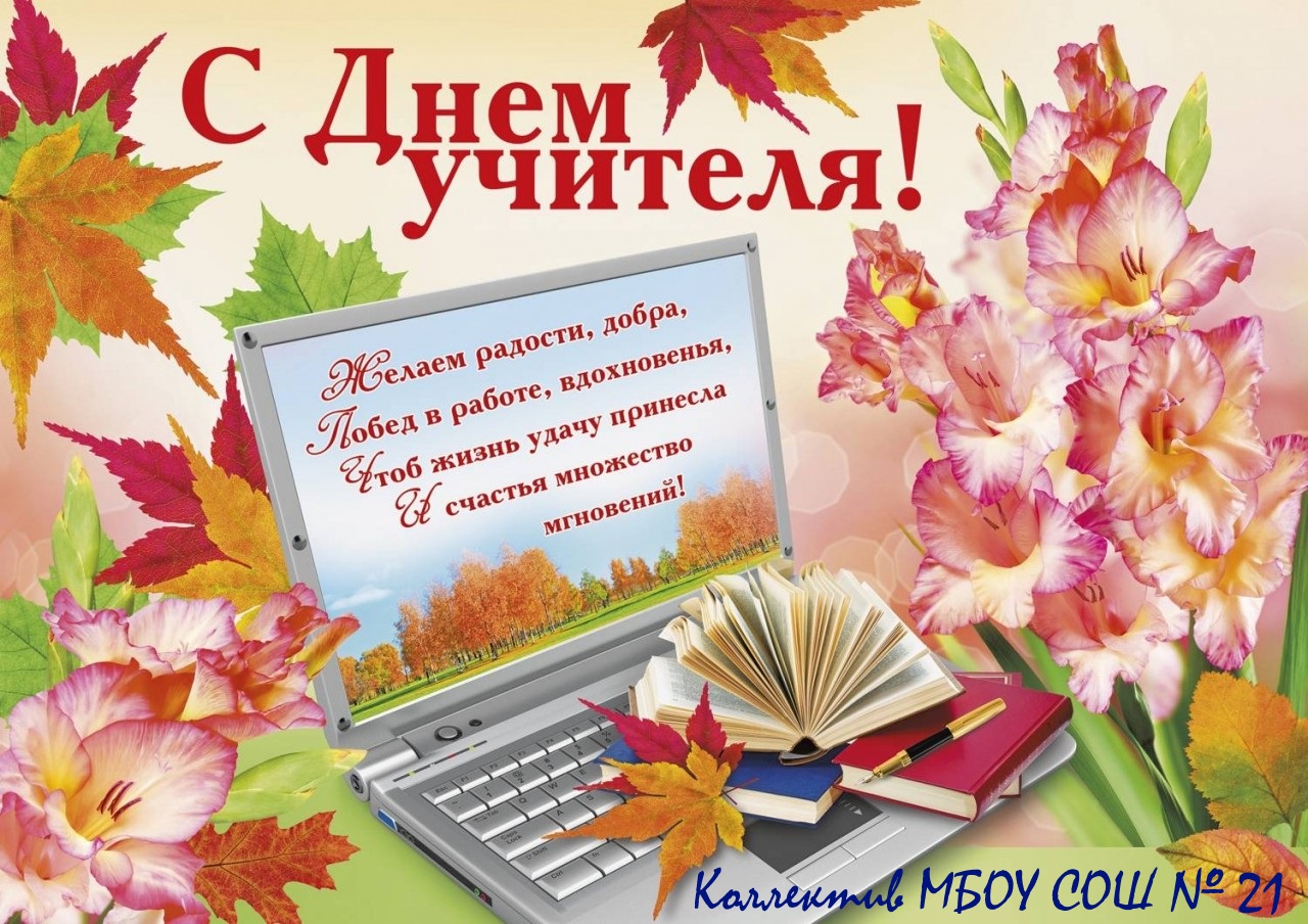 Поздравление коллегам с днем учителя на английском языке фото 769
