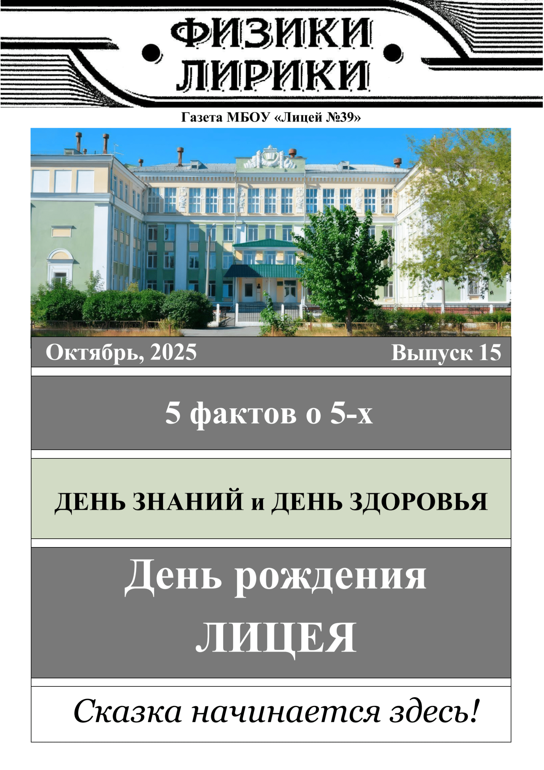 Физики-лирики. Выпуск 15. Октябрь 2025